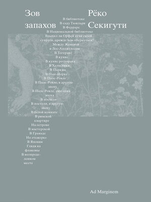 cover image of Зов запахов